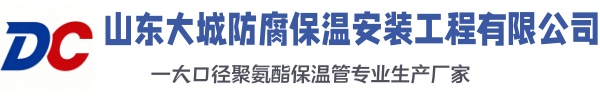 颍东大城防腐保温安装工程有限公司